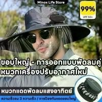 ราคา หมวกตกปลา พร้อมหมวกพัดลมปีกกว้าง แฟชั่นแห้งเร็วและการชาร์จ พลังงานแสงอาทิตย์+สามารถชาร์จใหม่ได้ Solar fan hat Minox (1733190800976479257)