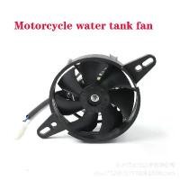 ราคา ATV Go-Kart ATV Motorcycle 150-250cc Radiator Cooling Fan Radiator Water Cooling Fan (1733435500538791249)