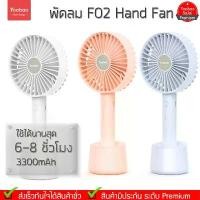 ราคา ขายร้อน คลังสินค้า Yoobao Y-F02 3300mAh Hand-Held Fan พัดลมพร้อมใช้ขนาดพกพา[พร้อมถ่านชาร์จในกล่อง (1732839338950755579)