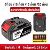 ราคา [COD] Orone Multi-Purpose Saw Battery Li-Ion 980V Straight Saw Battery Battery Used with Cordless Tools Battery Fan, Battery Charger, Led Work Light, Battery, Fast Charging, Battery Capacity (17333462