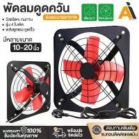 ราคา โลหะ พัดลมดูดอากาศ fan พัดลมดูดควัน มอเตอร์พัดลม พัดลมระบายอากศ พัดลมดูดควันไก่ย่าง พัดลมดูดอากาศ พัดลมดูดควันไฟ พัด (1733181382364071853)