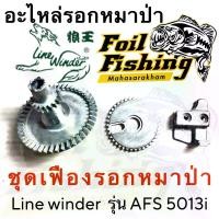 ราคา จัดส่งทันที. Fishing Reel Parts Wolf Reel Gear Set Wolf Reel Parts, Reel Gear Set, Wolf Reel Gear, Plate Gear, Shaft Gear, Gear Cover, Line Winder Afs733I 734I 833I 835I 1033I 1035I 5013I (17333955117
