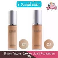 ราคา ของแท้100% Elisees Natural Essence Liquid Foundation 30g อิลิเซ่ เนเชอรัล เอสเซ้นส์ ลิควิด ฟาวเดชั่น 30กรัม (1731843103101978545)