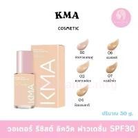 ราคา KMA Water Resist Liquid Foundation รองพื้น (สำหรับทุกสภาพผิว) ปริมาณ 30 มล. COD (1732902001431774785)