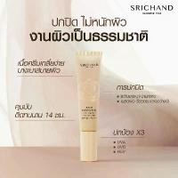 ราคา Srichand Skin Essential Fine Smooth Foundation SPF50+ PA++++ 30ml ศรีจันทร์ รองพื้น หลอดสีเนื้อ โฉมใหม่ (1732917404153709820)