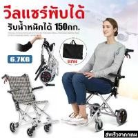ราคา game-รถเข็นผู้ป่วย รถเข็นอลูมิเนียม รถเข็นผู้ป่วย วีลแชร์พับได้ รถเข็นอลูมิเนียม ขนาดเล็ก พร้อมกระเป๋าใส่เดินทาง พับได้มีเบรค (1732590659685287178)