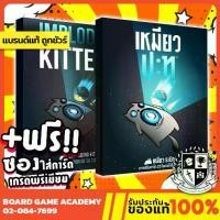 ราคา [COD] [Tiktok]Imploding Kittens เหมียวปะทุ (TH/EN) Board Game ของแท้ ภาคเสริม เหมียวระเบิด แมวระเบิด (1732957565640345561)