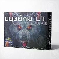 ราคา เวอร์ชั่นภาษาไทยUltimate Werewolf Deluxe Edition Board Game บอร์ดเกม เกมล่าปริศนามนุษย์หมาป่า การ์ดเกมเกมส์มนุษย์หมาป่า (1732722949214799159)