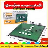 ราคา หมากล้อม (Magnetic) โอเทลโล่ เกมกระดาน Board Game เกมสำหรับครอบครัว Family Game หมากหนีบ กระดานแม่เหล็ก (1733419786754688903)