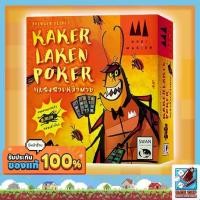 ราคา [COD] [Tiktok][ของแท้] แมลงสาบหน้าตาย (Kakerlaken Poker) Board Game บอร์ดเกม ไทย/THAI (1733203195600013119)