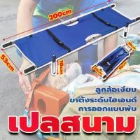 ราคา game-เปลสนาม เปลยกผู้ป่วย เปลสนามพับได้ เปลสนามแบบพับได้ เปลยกผู้ป่วย เปลเคลื่อนย้ายผู้ป่วย มีล้อเลื่อน 160 กก (สีฟ้า) (1732592126592976138)