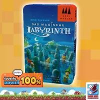 ราคา [ของแท้] Magic Labyrinth Tin Box Board Game (1733200147262637623)