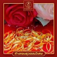ราคา ส่วนลดราคาถูกข้อเสนอ <S Gold> แหวนทอง 1 กรัม ทองคำแท้ 96.5% ทักแชทมาเลือกไซส์ เลือกแบบได้เลยจ้า#GoldRing // "SURPRISE2" // 1.0 grams // 96.5% (1732489128383645632)
