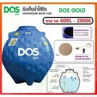 ราคา ถังเก็บน้ำใต้ดิน DOS GOLD ขนาด 600 - 2,000 ลิตร (1733361521337271560)