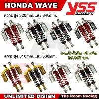 ราคา โช๊ค YSS WAVE G-series/Gold edition(Smooth)(ไม่ต้องปาดบังโซ่) ของแท้100%[โช๊คคู่] (1732980585391686797)