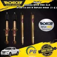 ราคา Monroe reflex gold โช๊คอัพ mazda bt50 pro 4x4 4x2(ยกสูง) มาสด้า บีที50โปร ปี 2012-2019 (1คันรถ) (1732899075162277867)