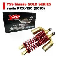ราคา YSS โช๊คหลัง G-PLUS GOLD SERIES EDTION PCX-150 ปี 18 สูง 350 mm. (สปริงแดง/กระบอกทอง/หูทอง) สินค้าที่ขายดีที่สุดของเดือนนี้ (1733367176068564801)