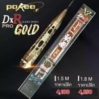 ราคา คันตกกุ้ง POKEE DXR GOLD ORIGINAL 1.5M/1.8M (1732207748015687951)