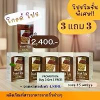 ราคา 3แถม3 โกลด์ โปร (Gold Pro) ผลิตภัณฑ์สารเสริมอาหารจากถั่วต่างๆ บรรจุ 45 แคปซูล : กล่อง (1733086157180733249)