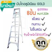 ราคา บันไดอลูมิเนียม 8ขั้น หนา 1.2มิล 1ทาง 25cm GOLD บันไดอะลูมิเนียม บันไดพับ ALUWARE AW251 (1732914196180338667)