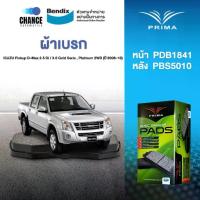 ราคา ❂ผ้าเบรค Prima ISUZU Pickup D-Max 2.5 Di / 3.0 Gold Serie , Platinum 2WD (ปี 2008-10) ดิสหน้า+ดรัมหลัง (PDB1841,PBS5010)⊿ (1733037429078000690)
