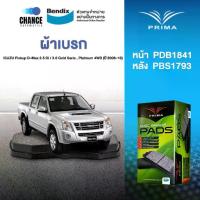 ราคา ◈ผ้าเบรค Prima ISUZU Pickup D-Max 2.5 Di / 3.0 Gold Serie , Platinum 4WD (ปี 2008-10) ดิสหน้า+ดรัมหลัง (PDB1841,PBS1793)❉ (1733037401879250677)