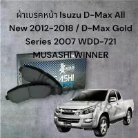 ราคา ผ้าเบรคหน้า Isuzu D-Max All New 2012-2018 / D-Max Gold Series 2007 WDD-721 MUSASHI WINNER/IOGKP (1732335050431301441)