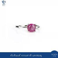 ราคา 3AC-55.1 แหวนทับทิมแท้ แหวนเงินแท้925 พลอยแดงชมพู ทับทิมปุยสตาร์ ชุบเคลือบWhit Gold แหวนผู้หญิง แหวนเม็ดเดี่ยว พลอยแท้ หิน ตา แมว ต่าง หู ห่วง สร้อย บีริช ทอง เลเซอร์ ตุ้ม (1733244771985228800)