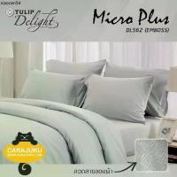 ราคา จัดส่งเฉพาะจุด TULIP DELIGHT ชุดผ้าปูที่นอน 3.5ฟุต 5ฟุต 6ฟุต อัดลาย สีเทา LIGHT GRAY EMBOSS DL562 #ทิวลิป (1732924147921814589)