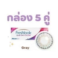 ราคา Freshlook 1 day สี Gray แบบกล่อง 5คู่ ยึดรูปแบบเดียวกัน (1732050713077712283)