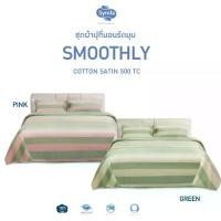 ราคา Synda​ ผ้าปูที่นอนรัดมุม Cotton Satin 500 เส้นด้าย รุ่น SMOOTHLY GREEN / PINK ชุดผ้าปูที่นอน+ปลอกหมอนหนุน (1732498932176881498)