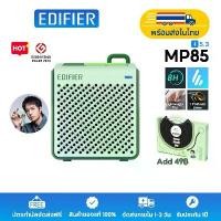 ราคา Edifier MP85 Wangyibo Mini Portable Speaker Green Bluetooth 5.3, ไดร์เวอร์ 40mm, 2.2W RMS (1732745352188298573)