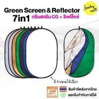 ราคา Green Screen + Reflector 7in1 แผ่นสะท้อนแสง รีเฟล็กซ์ แผ่นโปร่งแสง และ ฉากหลังกรีนสกรีน CG (1732742380228150672)