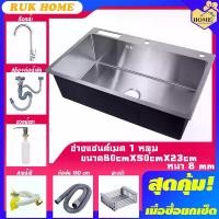 ราคา RUK-HOME อ่างล้างจาน แฮนด์เมด ซิงค์ล้างจาน อ่างซิงค์สแตนเลส304แท้ 100% 1หลุมไม่มีที่พัก ขนาด80x50ลึก23cm หนามาก พร้อมส่งจากไทย (1733020199255377455)
