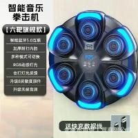 ราคา Boxing Target Bluetooth Music Adult Smart Boxing Machine Children's Trainer Home Fitness Boxing Wall Target (1733446323770852718)