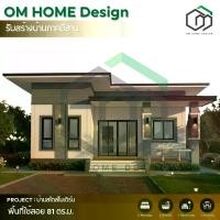 ราคา P04 แบบบ้านสำเร็จรูป บ้านชั้นเดียวสไตล์โมเดิร์น 81 ตรม. 2ห้องนอน 2ห้องน้ำ OM Home Design (1733376034064009083)