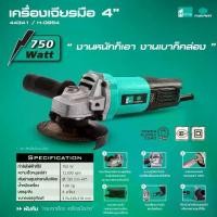 ราคา PUMPKIN HOME พัมคินโฮม เครื่องเจียรมือ 4" เจียร์ หินเจียร์ ลูกหมูPTT-G954 (44341) (1733077543029147119)