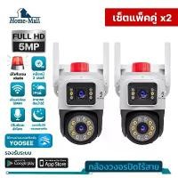 ราคา HOME-MALL แพ็คคู่ กล้องวงจรปิดไร้สายdouble lens ไฟเด่น คมชัด5MP กันน้ำ หมุนได้355องศา มีอินฟาเรด (1733156190973101076)