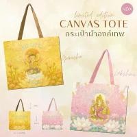 ราคา Rainbow Jewelry กระเป๋าผ้า ลายองค์เทพ พระพิฆเนศ พระแม่ลักษมี The Divine Tote Bag (1733384218888733897)