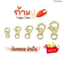 ราคา ตะขอก้ามปู ทองแท้ 9k 37.5% Happy Jewelry อะไหล่ จัดส่งฟรี กทม (1733184590550108011)