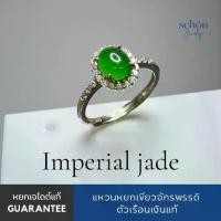 ราคา Schon Jewelry แหวนเงินหัวหยกเนื้อแกเว สีเขียวสดจักรพรรดิ ไซ์หยก6x8มิล แหวนฟรีไซส์ 3AC-JA.68IM (1733185326702364343)