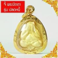 ราคา Flash Sale COD SIS Jewelry พระปิดตา รุ่น ปลดหนี้ จี้พระปิดตา จี้พระทอง จี้พระหุ้มเศษทอง กันน้ำ Thai Amulet รุ่น GGJ-065 (1733308441482855650)