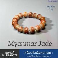 ราคา Schon Jewelry สร้อยข้อมือหยกพม่า สีขาวคาดแดง หยกพม่าแท้ขนาด13มิล สีหายาก 13JA-RG สินค้าดี (1733303733086029399)