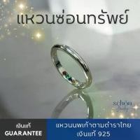 ราคา Schon Jewelry แหวนนพเก้าตามตำราไทย รุ่นแหวนซ่อนทรัพย์ พลอยCZ 3AC-CZ06 คลังสินค้า (1733250541379749764)