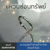 ราคา Schon Jewelry แหวนนพเก้าตามตำราไทย รุ่นแหวนซ่อนทรัพย์ พลอยCZ 3AC-CZ06 สินค้าแนะนำ (1733242952716486488)