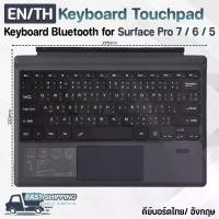 ราคา [COD] P - Keyboard Surface Pro 7 6 5 4 Bluetooth Touchpad คีย์บอร์ดไร้สาย ทัชแพด แอนดรอยด์ MatePad PC Surface Window Sa (1732820647122995184)