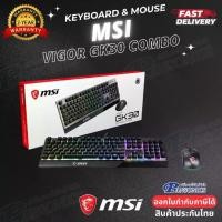 ราคา KEYBOARD & MOUSE MSI VIGOR GK30 COMBO BLACK (รับประกัน2ปี) (1732556581483743004)