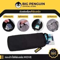 ราคา [โค้ดคุ้มลด 20%] Bigpenguin Keyboard Bag รุ่น MOVE กระเป๋าคีย์บอร์ด Keyboard Bag Mechanical Keyboard พกได้ (1732877372124530534)