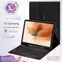 ราคา Qcase - Portfolio Case and Keyboard Blutooth for Samsung Galaxy Tab S6 Tab A 10.5 / Tab S4 / Tab S5E เคสฝาพับ เปิด-ปิดอั (1732743753747433397)