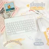 ราคา [เก็บเงินปลายทาง] 2025 Bluetooth Keyboard + Wireless Mouse Thai Keyboard for iPad Android/Ios/Ipad Air1/2 9.7 Gen710.2 Air310.5 Gen6 9.7Gen10 (1733294561205651285)